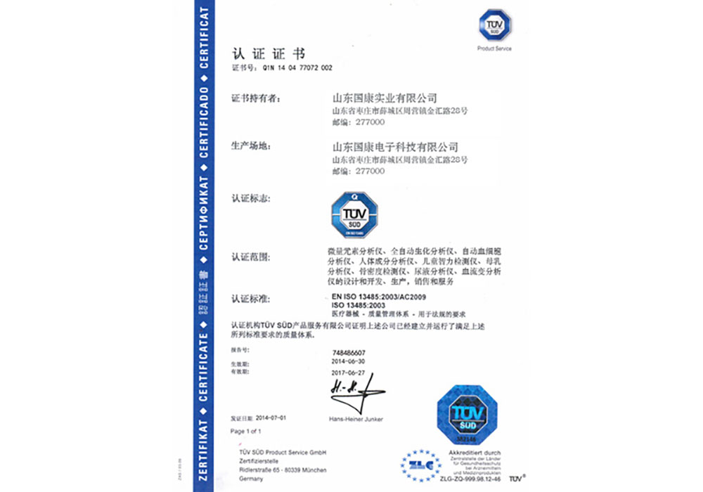 微量元素分析儀廠家-榮譽資質(zhì)4 微量元素分析儀廠家-榮譽資質(zhì)4